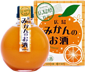 広島みかんのお酒 360ml　株式会社三宅本店【あす楽対応_関東】【あす楽対応_甲信越】【あす楽対応_北陸】【あす楽対応_東海】【あす楽対応_近畿】【あす楽対応_中国】【あす楽対応_四国】【あす楽対応_九州】