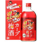 カープ女子プロデュース カープ梅酒　720ml　広島【あす楽対応_関東】【あす楽対応_甲信越】【あす楽対応_北陸】【あす楽対応_東海】【あす楽対応_近畿】【あす楽対応_中国】【あす楽対応_四国】【あす楽対応_九州】