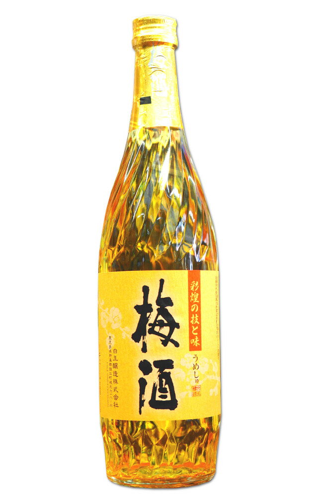 梅酒 彩煌 さいこうの梅酒 さつまの梅酒 14度 720ml 白玉醸造 鹿児島【あす楽対応_関東】【あす楽対応_甲信越】【あす楽対応_北陸】【あす楽対応_東海】【あす楽対応_近畿】【あす楽対応_中国】【あす楽対応_四国】【あす楽対応_九州】