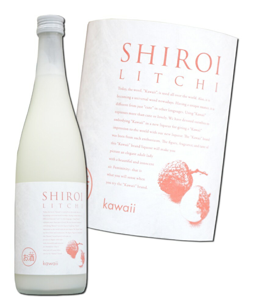 白いライチ kawaii SHIROI LITCHI 720ml クリスマス ホワイトデー バレンタイン 女子会 【あす楽対応_関東】【あす楽対応_甲信越】【あす楽対応_北陸】【あす楽対応_東海】【あす楽対応_近畿】【あす楽対応_中国】【あす楽対応_四国】【あす楽対応_九州】