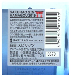 桜尾ハマゴウ2019700ml中国醸造SAKURAOGINクラフトジンさくらおサクラオ【あす楽対応】