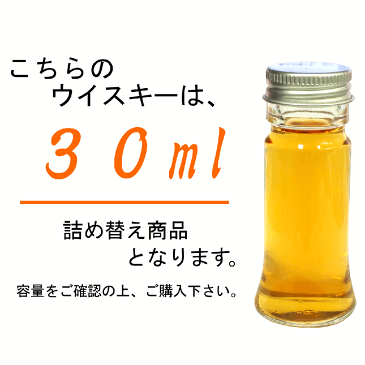 【量り売り】アランモルト　ニューボトル 各30ml 5種 飲み比べセット　詰め替え　量り売り　ウイスキー　お試しです。【あす楽】【 ウィスキー お酒 洋酒 自宅用 ご自宅用 家庭用 酒 ホームパーティ 宅飲み アルコール飲料 家飲み バー気分 】