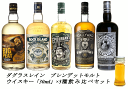 【量り売り】【送料無料(一部地域除く)】ダグラスレイン ブレンデットモルト 各30ml 5種 おすすめ 飲み比べセット ビッグピート ロックアイランド など 詰め替え 量り売り お試しです。【あす楽_土曜営業】