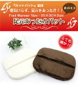 【送料無料】【お得!!】『ホットパット』使用 電気いらず、足元あったかパット size 約35×30×3cm