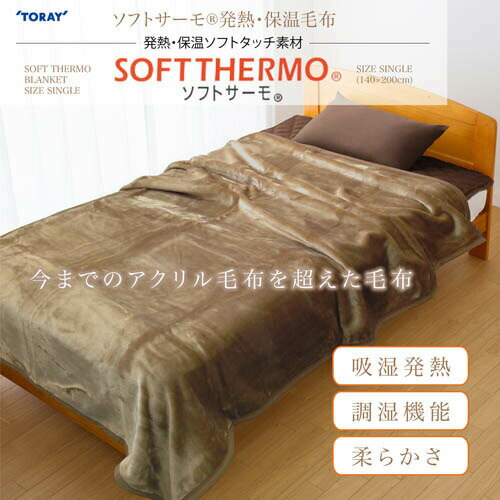ŹȤ  եȥ ǽ  soft thermo blanket size single_140200cm brown/HLS_DU 02P03Dec16