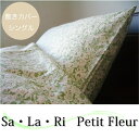 【送料無料】無添加綿100%使用敷き布団カバーシングルサイズさ・ら・り(Sa・La・Ri)小花プリント【日本製】エコテックス認証 02P03Dec16