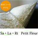 【送料無料】無添加綿100%使用ボックスシーツダブルサイズさ・ら・り(Sa・La・Ri)小花プリント【日本製】エコテックス認証(マットレスカバー&ベッドカバー)02P03Dec16