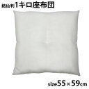 送料無料【1kg座布団 1枚単品】側55×59cm 銘仙判 座布団ヌードクッション 55×59cm 座布団 カバー ざぶとん ザブトン 紬 無地 /インナークッ...