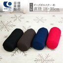 スノービーズ ボルスタークッション サイズ 直径約18cm×35cm ボルスター クッション 背当て 腰当て 枕 ピロー ビーズクッション もちもち 筒型 おし...