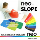 【NEO-SLOPE】neo　ネオ　スロープ　斜め　無地　ビタミンカラー　低反発　シート　クッション　新しい生地素材　自分　快適空間　スタイル　カラフル　シルエット　おもしろ　変わった　カラー　ファッション 02P03Dec16