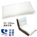 【送料無料】【楽天最安に挑戦中】ヌードクッション 座椅子用クッション (55×125cm) ピロークッション 中身 長方形 クッションカバー用 腰クッション ク...