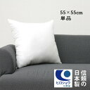 ヌードクッション 正方形 (55×55cm)　クッション 中身 55×55cmクッションカバー用 腰クッション クッション中身 クッション中材　クッションBODY ポリエステル綿 シリコン綿 洗える