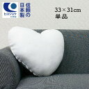 【送料無料】【楽天最安に挑戦中】ヌードクッション ハート型(33×31cm) クッション中身 ハートクッション カバー クッション中材 クッションBODY クッ...