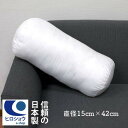 【送料無料】【楽天最安に挑戦中】ヌードクッション ボルスター (直径15×42cm) 丸型クッション 中身 円形 クッションカバー用 腰クッション クッション中...