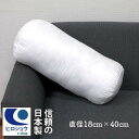 【送料無料】【楽天最安に挑戦中】ヌードクッション ボルスター (直径18×40cm) 丸型クッション 中身 円形 クッションカバー用 腰クッション クッション中...