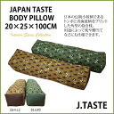 【日本伝統小紋柄トンボと青海波柄をプリントした抱き枕】角型　SIZE 約20cm×25cm×100cm　枕/角型/腰当て/抱き枕/寝具/国産/綿100%/ポリエステル/トンボ/青海波柄/もたれる/SIZE 20cm×25cm×100cm 02P03Dec16