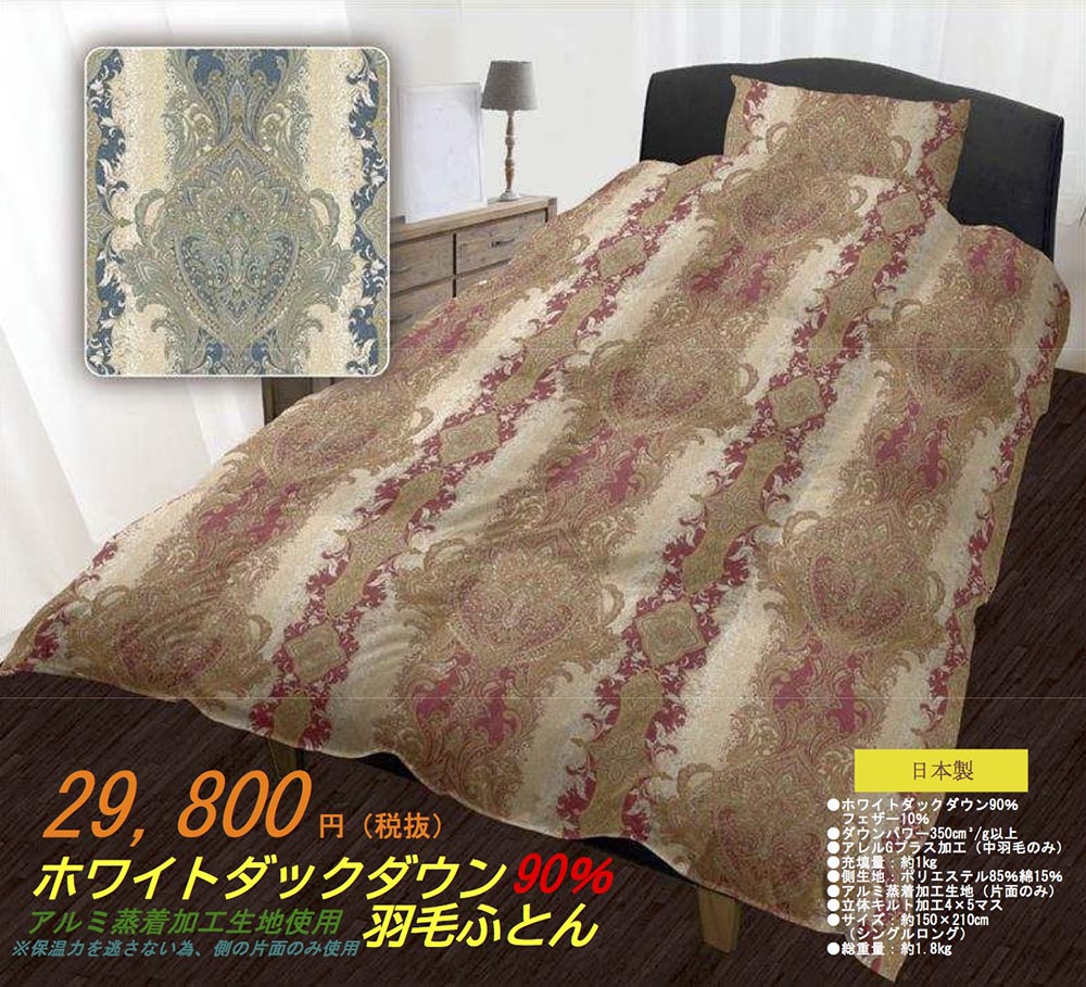 シングル掛け布団サイズ：約150cm×210cm 保温機能　寝具