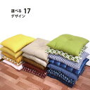 【送料無料】【選べる17柄】日本製 座布団 座布団 シート クッション 側サイズ 約55×59cmcm 角 シート 柄いろいろ 洗える【HLS_DU】02P03...