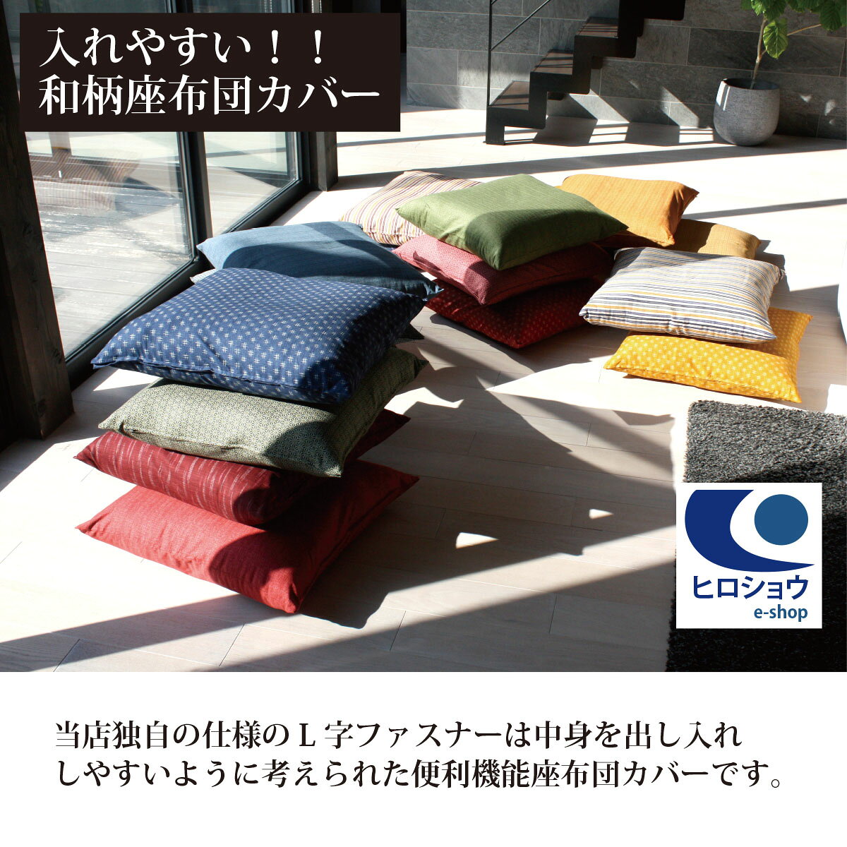 【 日本製 綿100% 】 座布団カバー 55 59 和風 銘仙判 和柄 入れやすい 座布団 カ...