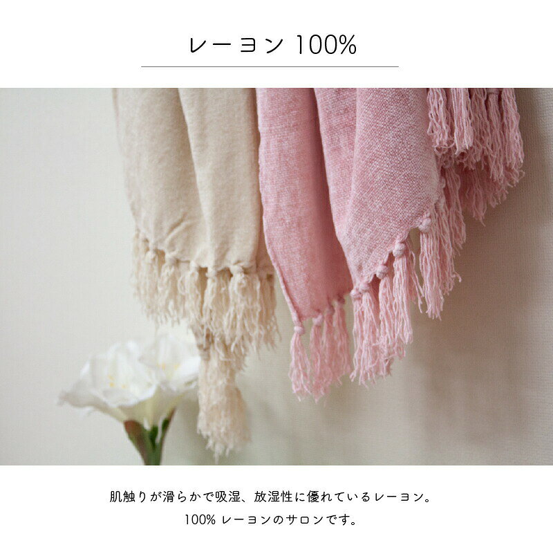 【送料無料】ビスコースサロン レーヨン100%の光沢感と肌触り マルチカバー 膝掛け 接触冷感 ストール 目隠し かわいい すべすべ 綺麗め マルチクロス 高級感 おしゃれ