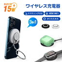 【P5倍 1/1 01:59迄】ワイヤレス充電器 3in1 magsafe充電器 スマホリング スタンド機能 iPhone iWatch Air pods Pro 15W急速充電 両面同時充電 二つ折り magsafe マグセーフ リング スタンド機能 コンパクト 携帯便利 TYPE-Cケーブル付 強磁力 過熱保護 過充電保護