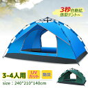 ワンタッチテント キャンプテント ポップアップテント ビーチテント 2人用 4人用 UV UVカット 簡易テント 3-4人用 防災 サンシェードテン