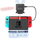 冷却ファン Switch用 ハイパワー 冷却ファンクーラー 排熱装置 冷却器 USB給電式 熱対策 冷却 クーラー 熱対策 排熱 温度表示 風量変更 スイッチド...