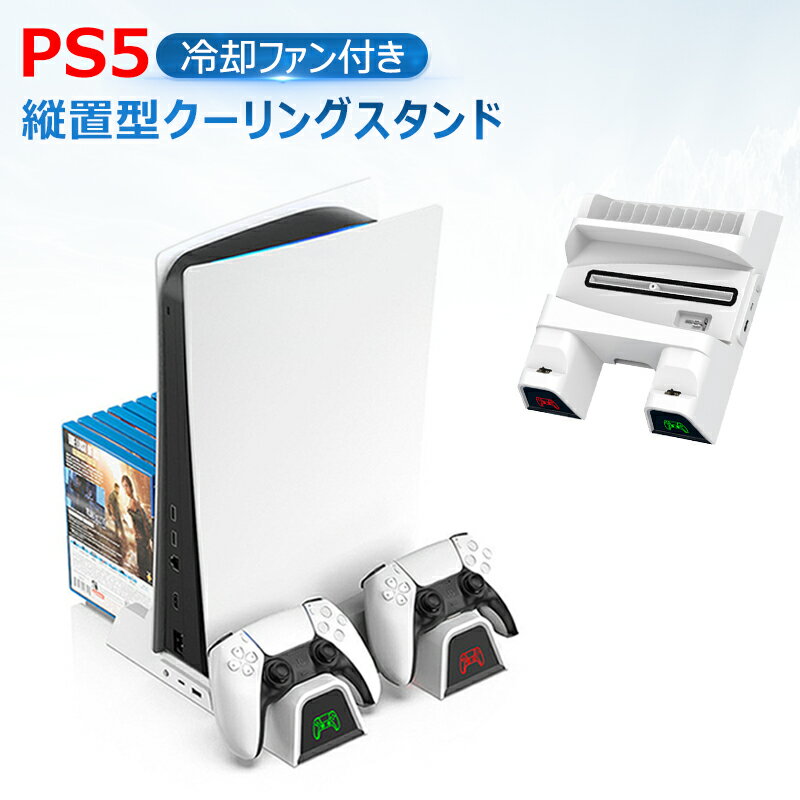 冷却スタンド OIVO PS5 縦置き PS5 コントローラー充電 2台同時充電 3段階冷却 PS5 ...