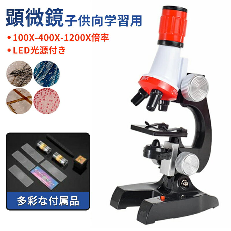 顕微鏡 子供 初心者顕微鏡セット マイクロスコープ ミニ顕微鏡 プレゼント 小学生 中学生 高校生 知育玩具 おもちゃ 8歳 9歳 10歳 子供の日