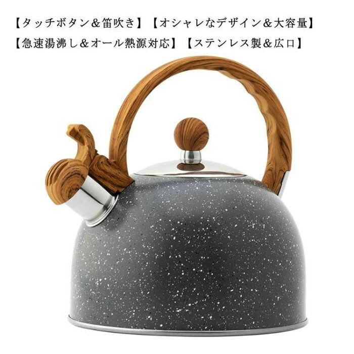 【週末P5倍UP】笛吹き ケトル やかん 2.5L ステンレス 星空柄 広口 ケトル ティーポット 家庭用 軽量 木目ハンドル付き ガス火IHオール熱源対応 キッチン雑貨 湯沸かし 大容量 ケトル キッチン用品 広口 かわいい おしゃれ