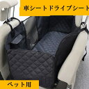 ペット用 車シートドライブシート カーシート 犬 猫 車載 可視メッシュ窓 車用ペットシート 後部座席用 防水 滑り止め 折り畳み 清潔簡単 シートカバー(4)