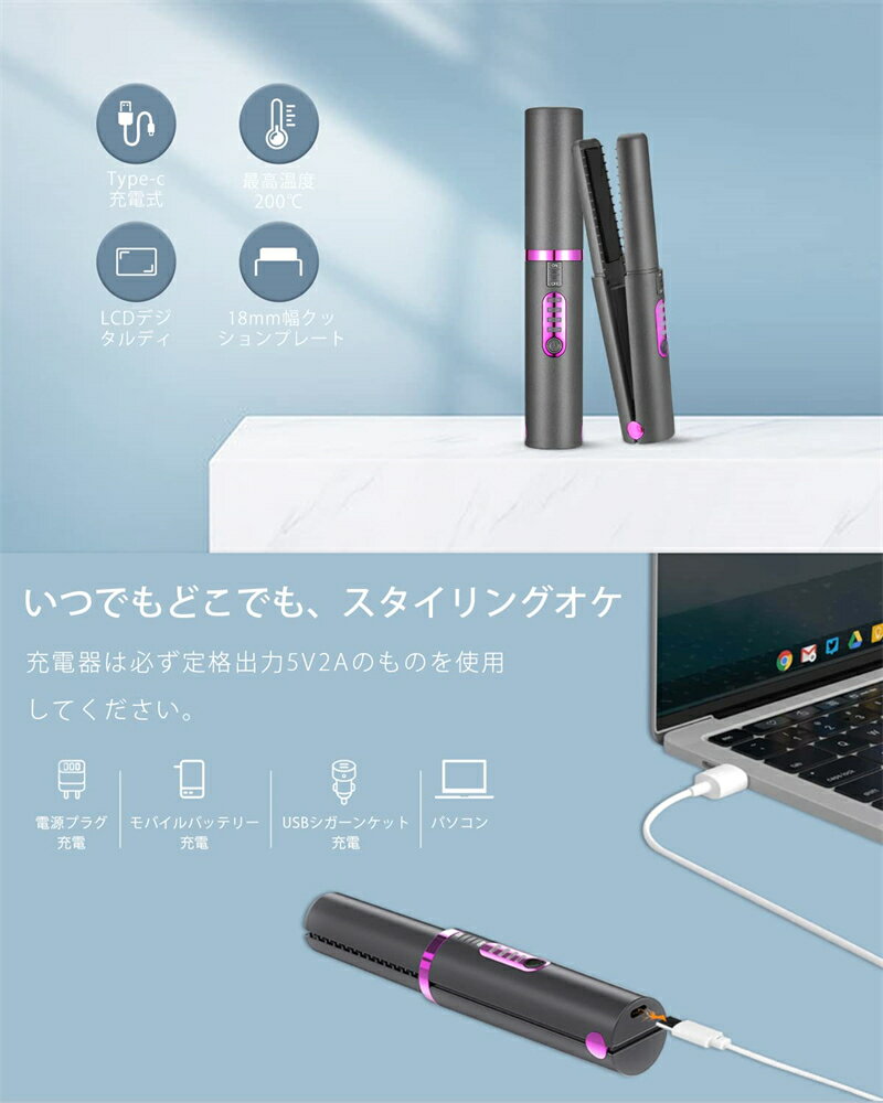 コードレス ヘアアイロン ストレート ミニ ストレート 充電式 カール 2way 両用アイロン ヘアケア 自動オフ機能 3段階温度調整 男女兼用 前髪用 速熱