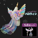 コスプレ 仮装 ユニコーン 衣装 コスチューム プリンセスドレス 天使の羽 カラフルな翼 ハロウィン cosply 道具 カラースーツ 学園祭 文化祭 クリスマス ハロウィン 女の子 子供の日 誕生日 プレゼント マント付き 110 120 130 140 150 160 170cm