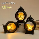3点セット ハロウィン 飾り led ランタン かぼちゃ おばけ 魔女 提灯 ハロウィン 飾り付け ライト カボチャ 玄関 置物 ハロウィーン 装飾 パーティー...