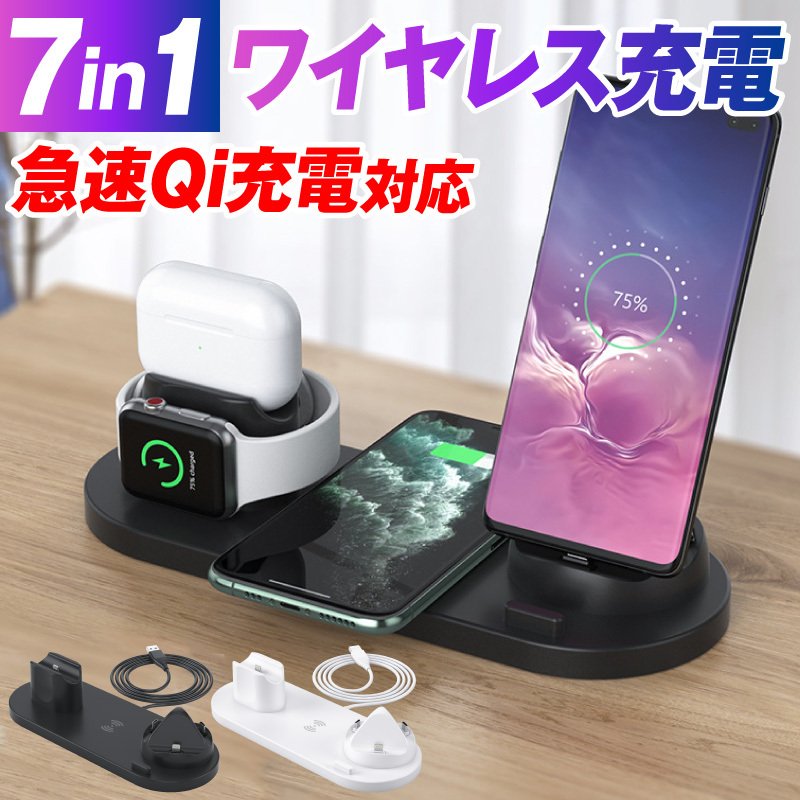 15wワイヤレス充電器 ワイヤレスチャージャー 充電器 四台同時充電可能 15w7in1 3in1 iphone iWatch airpods 同時充電 急速 無線 スタンド 急速 アンドロイド Qi対応 超実用 一台四役 プレゼント 父の日 スマホ充電 おすすめ 置くだけ充電 アップルウォッチ