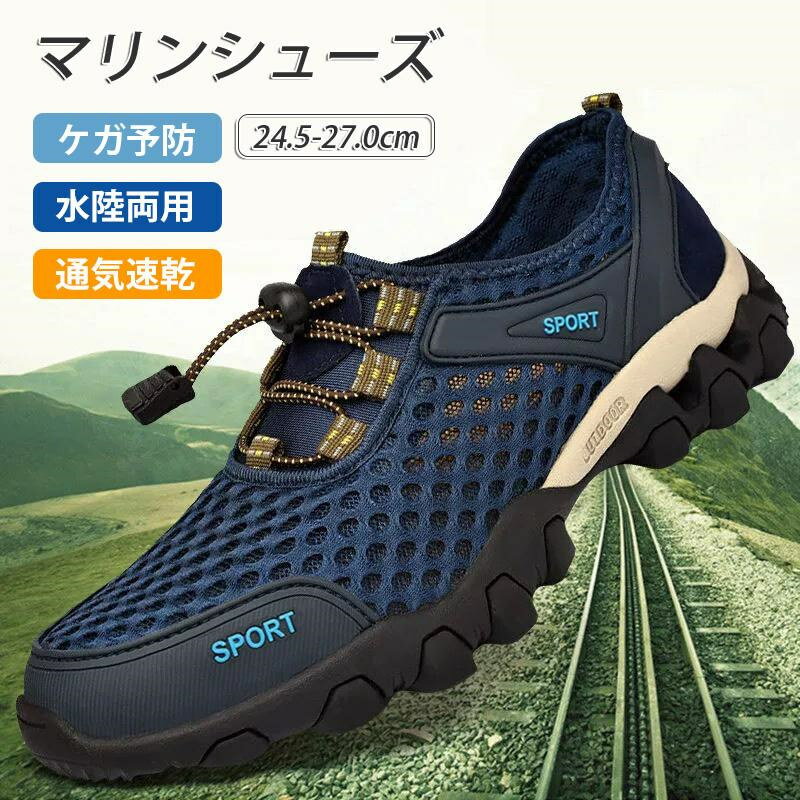 マリンシューズ ウォーターシューズ メンズ スニーカー 水陸両用 大きいサイズ ランニング アクア ヨガシューズ ジムシューズ 軽量 通気 排水機能 防滑 撥水...