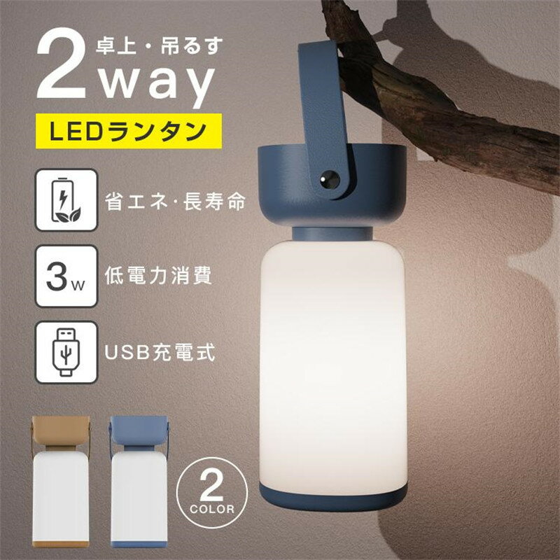 ナイトライト デスクライト 卓上 懐中電灯 led ランタン 3段階色温度 無段階調光 授乳ライト USB充電式 リモコン 携帯 間接照明 防災 ベッドライト 常夜灯 テーブルライト おしゃれ