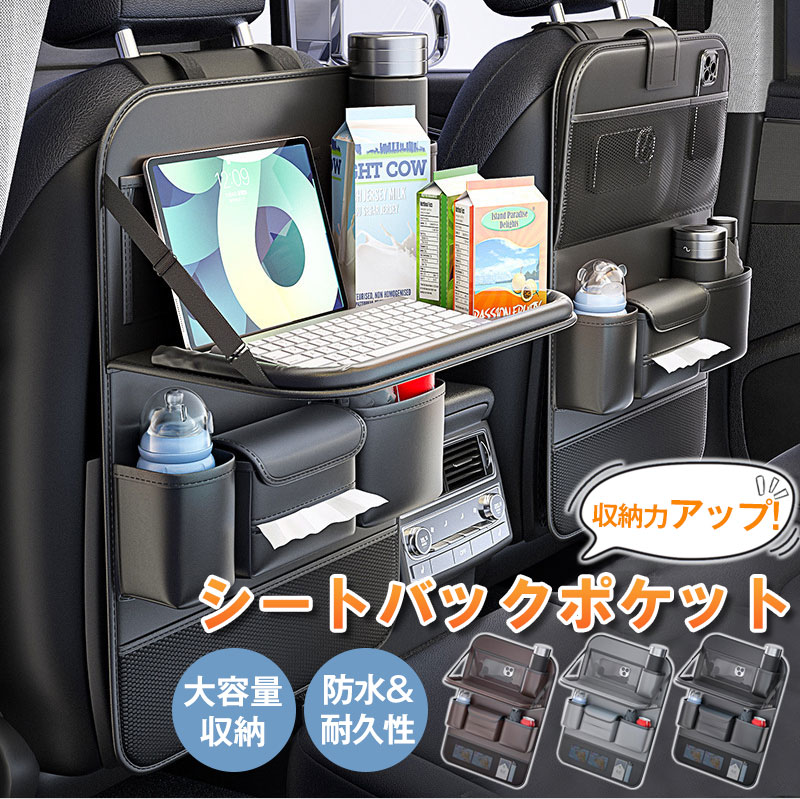 Rakuten - シートバックポケット 車 後部座席収納 バッグ シエンタ対応 防水防汚 多機能 テーブル付き 大容量 折りたたみ かわいい 車内収納 車用ポケット ティッシュボックス 車用品 散らかり防止 取付簡単