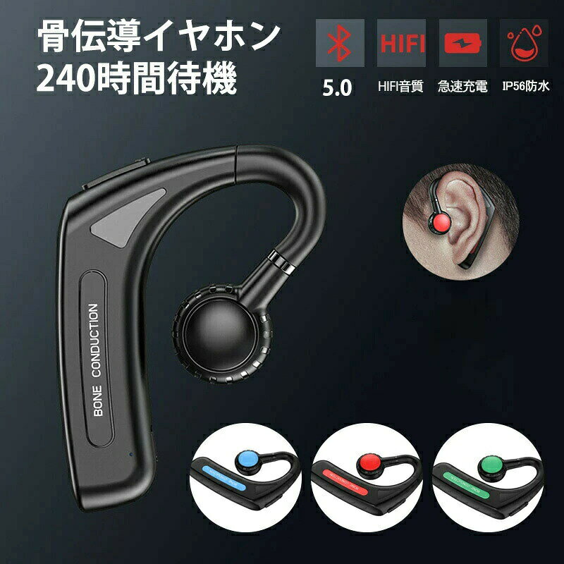 骨伝導ヘッドホン Bluetooth 片耳 耳掛け ワイヤレスイヤホン ヘットフォン　マイク付き ワイヤレス 防水 ブルートゥース イヤホン スポーツ 軽量 通話可能 ベアリング 音楽再生 iPhone/Android適用 運転 オフィス 運動 IP56防水