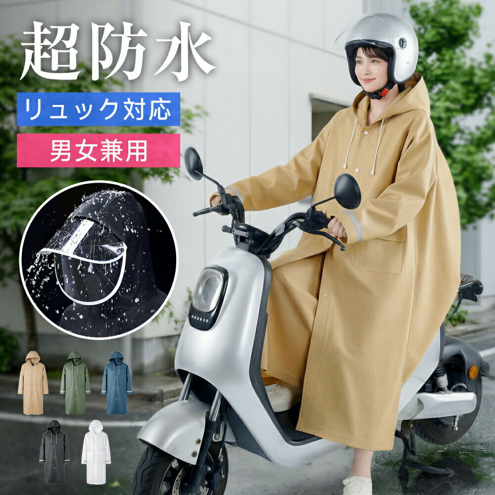 レインコート 自転車 ヘルメット対応 カッパ 通学 通勤 リュック対応 クリア視野 二重ツバ 反射テープ ロング丈 ポケット付 レディース メンズ 自転車用カッパ レインポンチョ バイク アウトドア 防災