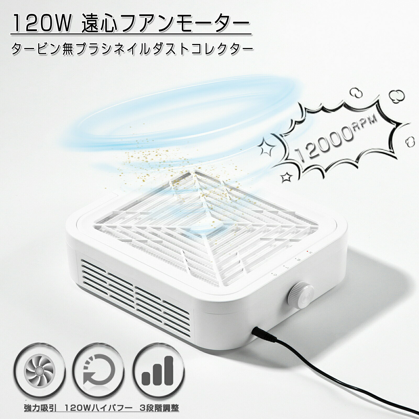強力なネイルダスト集塵機：ネイル集塵機は、強力な120Wのブラシレスターボバキュームモーターが搭載されており、プラグインで使用可能です。最大速度は12000 rpmで、粉塵クリーニングに高い効率を発揮し、ジェルネイルの粉塵、アクリルネイルの粉塵、ディップネイルの粉塵などに最適なクリーナーです。調節可能な吸引力のネイルダスト集塵機：この集塵機 ネイルは、3段階の調整可能な吸引スイッチ（低-中-高）を備えており、必要に応じてネイルファンの吸引力を調整するのが便利です。使用時の音が大きすぎるという問題に対処するために、より高価な遠心ファンに機械のモーターをアップグレードしました。当社のネイルダスト集塵機は、作業中に通常の受け入れ可能な音を提供しており、それによりお客様とのコミュニケーションに影響を与えることはありません。耐久性のあるネイル 集塵機：背面および側面には大型の冷却ホールがデザインされ、高速回転、連続した放熱が行われ、アクリルネイル用の集塵機が作動中に発熱しないようにし、サービス寿命を延ばします。ネイルダスト集塵機ネイル用のダストコレクターはABS製で、マットな仕上げが施され、効果的にほこりを取り除くのに耐久性があります。簡単に清潔で手入れができます：再利用可能なフィルター2枚が付いた集塵機 ネイル。取り外し可能なダストコレクショントレイで捕集されたほこりを簡単に処分でき、フィルターを取り出してヘアドライヤーやほこりブラシで簡単に清掃できます。毎回交換する必要はありません。メンテナンスにかかる時間を短縮し、ネイルアートをより完成度高くするのに余分な時間をかけることができます。（注意：フィルターパッドは洗わないでください。）暖かいヒントとサービス：この卓上集塵機は、さまざまなネイルケアのプロセスからほこりを集めるのに最適なツールです。あなたがプロのネイルアーティストであるか、DIY愛好者であるかに関係なく、自宅での快適な環境でも、ネイルケアの日課にプロの感性と洗練を加えます。水やその他の液体が機械に入らないようにし、故障の原因となる可能性があるため注意してください。メーカー希望小売価格はメーカーサイトに基づいて掲載しています メーカー希望小売価格はメーカーサイトに基づいて掲載しています メーカー希望小売価格はメーカーサイトに基づいて掲載しています メーカー希望小売価格はメーカーサイトに基づいて掲載しています