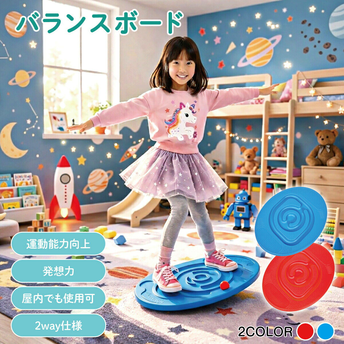 バランス感覚を楽しく鍛える！お子様向けバランスボード遊びながら「体幹」「バランス感覚」「集中力」をサポート！お子様の成長にぴったりなキッズ用トレーニングおもちゃ、バランスボードです。屋内でも体をしっかり使って遊べるので、雨の日やおうち時間にも大活躍。遊びながらバランス感覚アップバランスをとりながら全身を使って体幹トレーニング！乗って揺らすだけで自然とバランス保持力重心コントロール力を鍛えることができます。ジムのような固いトレーニングではなく、「楽しい遊び」＝「運動」になるのが魅力です。想像力を刺激するマルチな遊び方ただのバランスボードとしてだけじゃなく、いろいろな使い方ができます。すべり台みたいに見立てたり、ステップ台のように使ったり、ゴールを決めてボール転がしゲームをしたり。ごっこ遊びチャレンジ遊び知育遊びとして幅広く楽しめます。お子様の想像力発想力を伸ばすアイテムです。安定した三角形構造で安心ボードのペダリング位置および下部支点が安定した三角形構造になっているので、グラつきにくく転倒リスクを抑えた安心設計。初めてのバランストレーニングでも楽しくステップアップできます。お子様の「できた！」という達成感をサポートします。ボール転がしでさらに楽しくボードのトラック（溝）に付属のボールを入れると、ボール転がしゲームがスタート！ボードを左右にコントロールしながらボールを落とさないように遊ぶことで、集中力とハンドリング能力、細かなバランス調整力が身につきます。「楽しい」だけじゃない、知育運動の両立おもちゃです。こんなお子様におすすめ体を使ったおうち遊びをさせたい運動がちょっと苦手だから楽しみながら慣れさせたいバランス感覚体幹を育てたいゲーム感覚で集中力も伸ばしたいキッズ向けのトレーニング玩具知育玩具を探している製品仕様（スペック）商品名 バランスボード（キッズ用トレーニングおもちゃ）サイズ 約 幅46cm × 奥行36cm × 高さ5.7cm重量 約1.3kg素材 本体：ポリエチレン / ボール：TPR（ゴム系樹脂）付属品 バランスボード本体、ボール5個特徴 体幹トレーニング / バランス感覚アップ / 三角形安定構造 / 室内遊び / キッズ用運動おもちゃ / 集中力UPご使用上の注意必ず安定した平らな場所でご使用ください。転倒防止のため、必ず大人の目の届く場所で遊ばせてください。小さなお子様がボールを口に入れないようご注意ください。