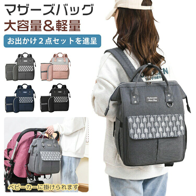 ITEM INFO仕様サイズ（約） -本体：縦30cm×横20cm×高さ40cm -おむつマット：縦57cm×横30cm -ペットボトルカバー：9cm×28cm 重さ：約 770g素材オックスフォード生地+ポリエステルカラーピンク ブラック ダークブルー グレー特徴赤ちゃんのお出かけに必要な物は、これひとつで全て収まります。 &nbsp;便利なポケット多数で収納もラクラク！快適なママライフをサポートします。 &nbsp;シンプルなデザインで様々なコーデやスタイリングに合わせやすく、普段使いに最適です。 &nbsp;容量が大きく、ポケットの設計が科学的で、取り出しやすい。 &nbsp;マザーズバッグ、保温バッグ、防水おむつシート。ママのお出かけはこれ一つで完了。 &nbsp;ベビーカーに掛けられ、とても便利で、ママの外出の負担を軽減します。