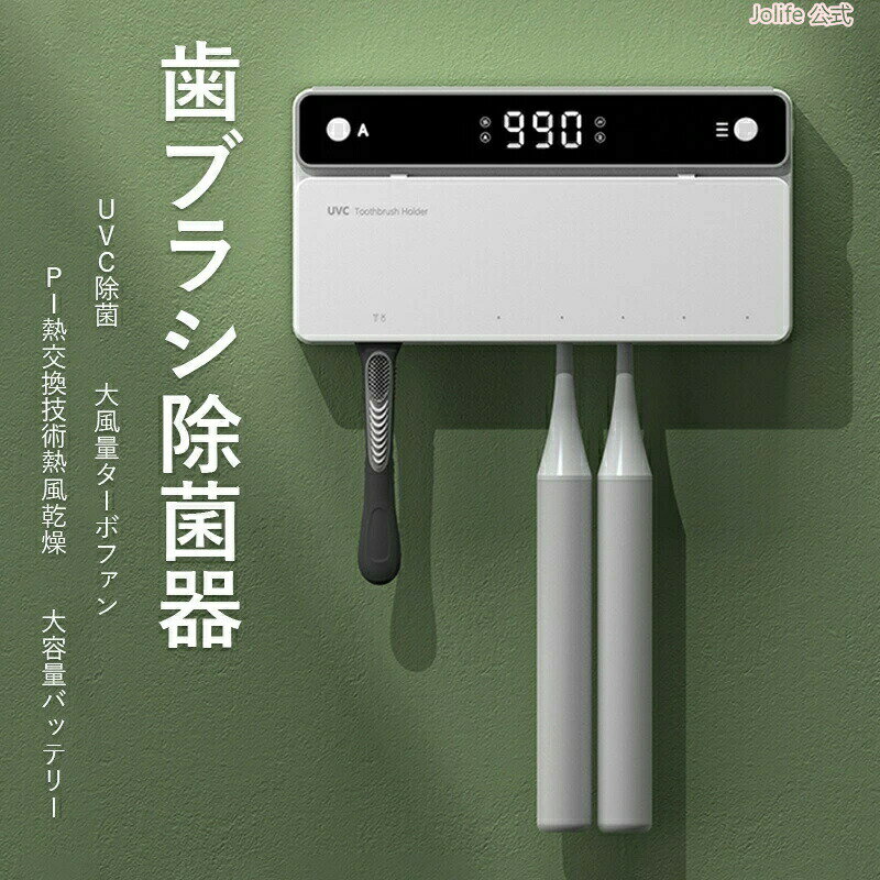 歯ブラシ除菌器「UVC LED除菌+ヒーター乾燥」歯ブラシ収納ホルダー ケース 歯ブラ...