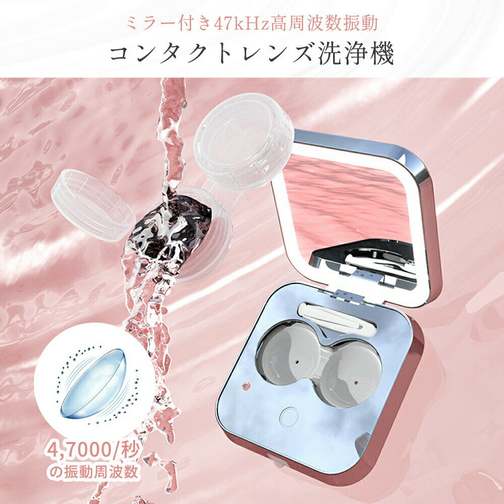 LEDライト クリーナー コンタクトレンズ 花粉除去 洗浄器 旅行 鏡 USB充電 自動 コ...