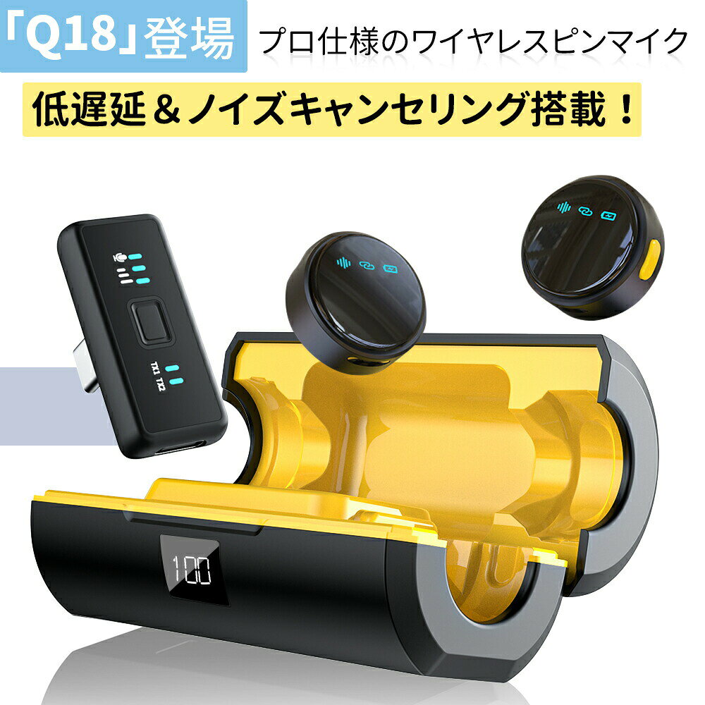 商品名称 ワイヤレスピンマイク「Q18」 プロフェッショナルな音質を手軽に体験！ Q18ワイヤレスピンマイクは、最新技術を駆使して開発された高性能マイクロフォンです。クリアな音質、低遅延、長時間のバッテリー持続時間を兼ね備え、プロフェッショナル用途から日常の利用まで幅広く対応します。ライブ配信、動画撮影、オンライン会議、プレゼンテーション、インタビューなど、あらゆるシーンで完璧な音声体験を提供します。 クリアな音質とノイズキャンセリング機能 - 全指向性の高感度マイクを搭載（-38dB ± 3dB）、音声を正確に収音。 - ノイズキャンセリング機能が環境音を抑え、雑音の多い場所でもクリアな音声を録音可能。 超低遅延と安定した接続性能 - 2.4GHz無線技術により、25ms以下の低遅延を実現。動画撮影やライブ配信で音ズレの心配は不要。 - 最大30mの伝送距離で、広いスペースでも安定した接続を確保。 長時間のバッテリー駆動＆便利な充電ケース - 内蔵70mAhバッテリーで最大6時間連続使用可能。 - 650mAhの大容量充電ケースが付属。ケースでの充電で外出時もバッテリー切れの心配なし。 - デジタル表示で電池残量を一目で確認可能。 高い録音品質 - 48kHzの高音質サンプリング＆70dB以上の高S/N比で、クリアな録音を実現！ - 周波数応答範囲20Hz~20kHzで幅広い音域を正確に収録。 軽量＆コンパクトデザイン - 重量わずか158g、手のひらサイズの設計で持ち運びも簡単。 - どんなシーンにもマッチするスタイリッシュなデザイン。 商品仕様 - 伝送方式：2.4G無線通信 - 伝送距離：30メートル以上 - マイク感度：-38dB ± 3dB - サンプリングレート：48kHz - 周波数応答：20Hz~20kHz - 動作電流：12mA以下 - 動作時間：6時間（マイク単体）、充電ケース使用でさらに延長 - 充電ケース容量：650mAh - 充電入力電圧：5V/1A - 動作温度：-10~45 Q18はこんな方におすすめ！