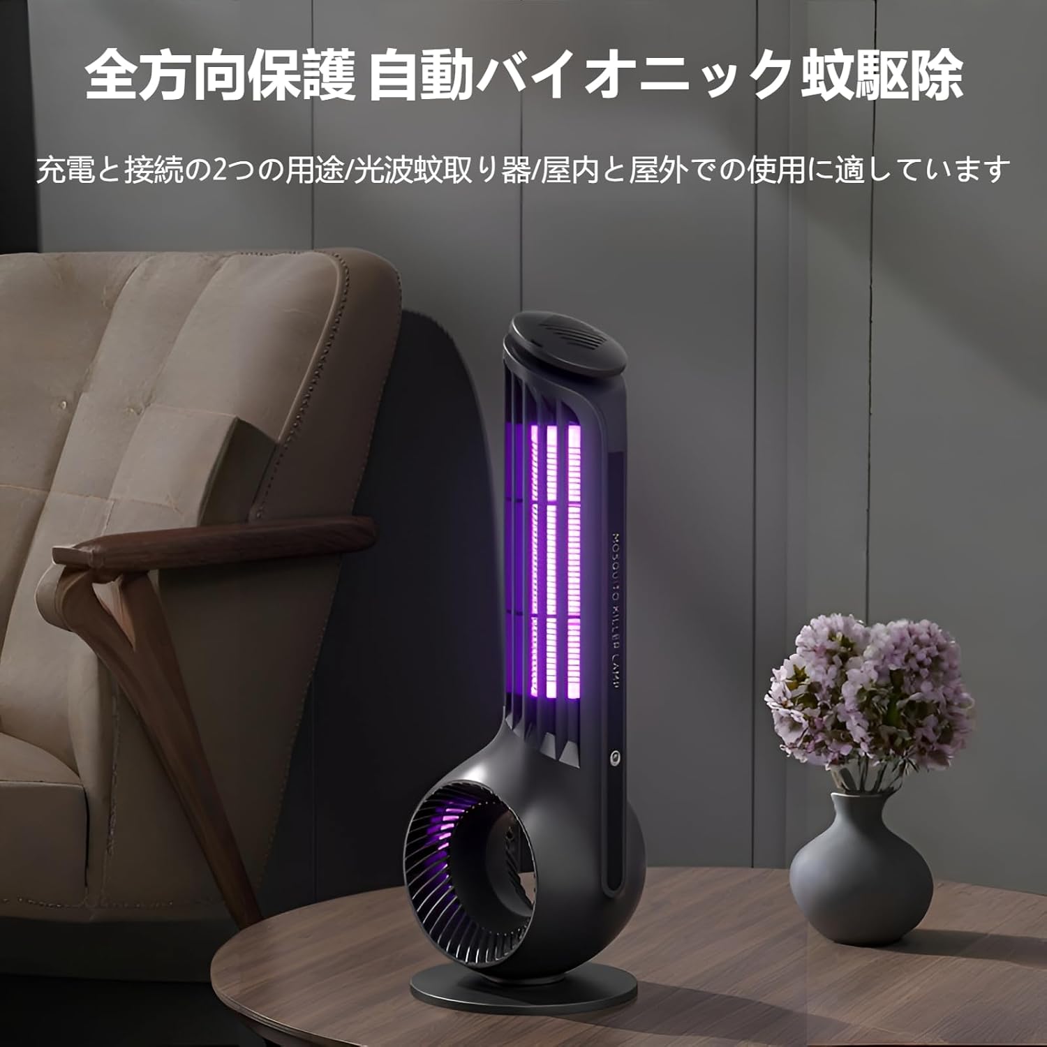 電撃殺虫器 コバエ取り機 殺虫ライト 電撃殺虫ライト｜UV光源吸引式+静音設計｜USB充電式｜I据え置き両用｜寝室・台所・飲食店対応｜薬剤不使用でペット安心｜ハエ/蚊/蛾まとめて駆除 防水ではありません