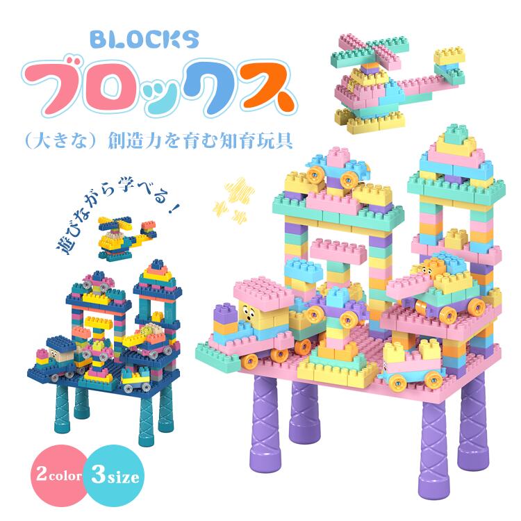 ブロックおもちゃ 子供 こども 知育学習 知育玩具 知育ブロック 創造性 衛生的 DIY 3D 出産祝い ギフト 4歳 5歳 6歳 7歳 孫 卒業 誕生日 プレゼント 収納ケース付き 収納ケース 安全 大き