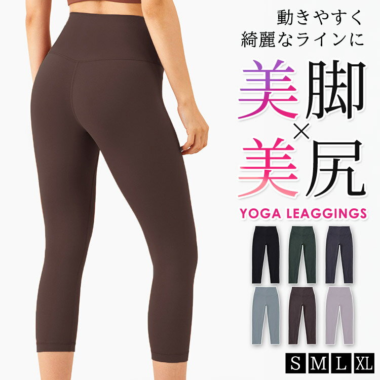 ヨガ パンツ ヨガ レギンス ハイウエスト レディース 8分丈 伸縮性 Yライン 出ない 速乾 吸水 バックポケット フィットネスウェア ピラティスウェア トレーニングウェア ジムウェア ダンスウェア スポーツウェア ルームウェア 薄手 無地 黒