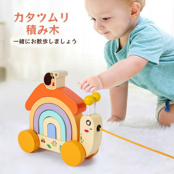 商品詳細積み木引き車カタツムリは、お子様の創造力と手先の器用さを育む木製の知育玩具です。カラフルで愛らしいデザインのこのおもちゃは、幼児から赤ちゃんまで幅広い年齢の子供たちに適しており、室内での遊びに最適です。引き車としても楽しめるため、お子様が歩き始める頃には、このカタツムリを引いて歩くことで運動能力を養うことができます。この積み木は、色と形を認識する能力を養うためにも役立ちます。各ブロックは簡単にはめ込むことができ、小さな手にも握りやすい形状です。パズルとしての要素も兼ね備えており、お子様の問題解決能力や集中力を高めるのに役立ちます。出産祝いや誕生日プレゼントとしても最適で、おしゃれなデザインはお部屋のインテリアとしても映えます。安全で環境に優しい素材を使用しているため、親御さんも安心してお子様に遊ばせることができます。この一台で、遊びながら学べる多機能なおもちゃを、ぜひお子様の成長のお供にどうぞ。素材：木